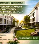 Тристаен апартамент с двор в Малинова долина, София