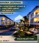апартамент в София, Малинова долина