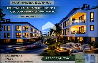 апартамент в София, Малинова долина