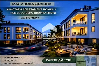 апартамент в София, Малинова долина