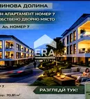 апартамент в София, Малинова долина