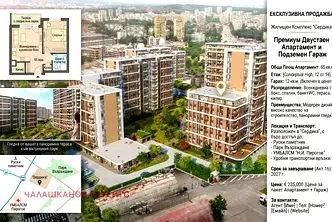 Апартамент 2-стаен в Сердика, София с паркомясто и асансьор