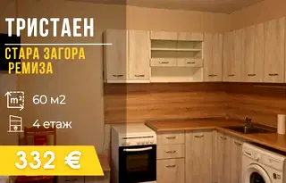 апартамент в Стара Загора, Аязмото