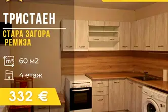апартамент в Стара Загора, Аязмото