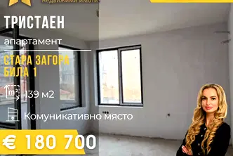 апартамент в Стара Загора, Била