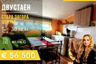 Двустаен апартамент в Стара Загора, Център