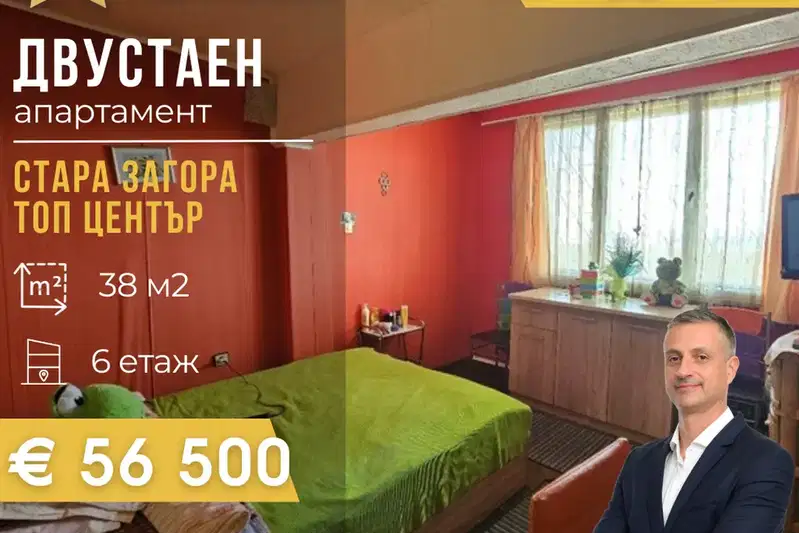 Двустаен апартамент в Стара Загора, Център