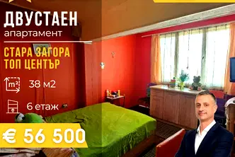 Двустаен апартамент в Стара Загора, Център