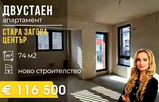 апартамент в Стара Загора, Център
