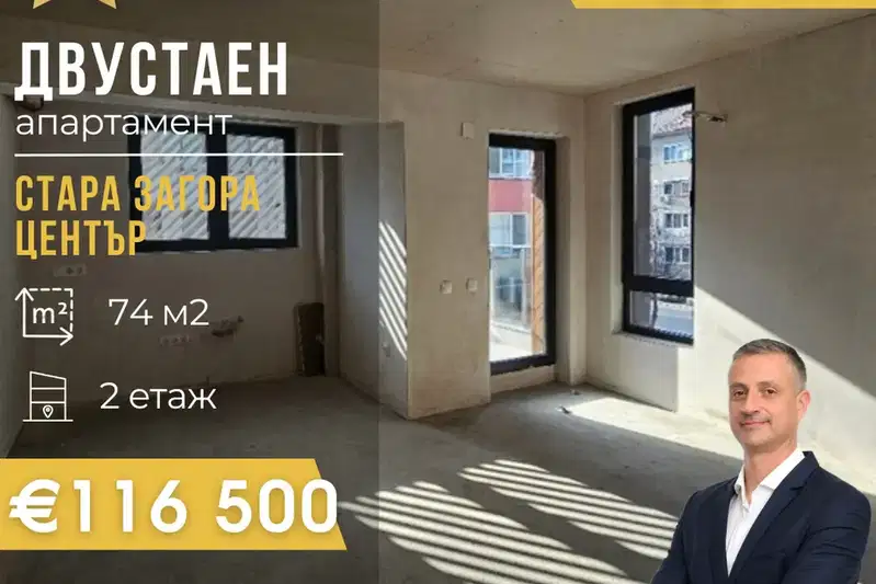 апартамент в Стара Загора, Център