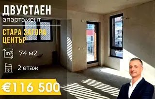 апартамент в Стара Загора, Център