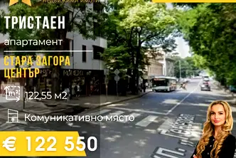 апартамент в Стара Загора, Център