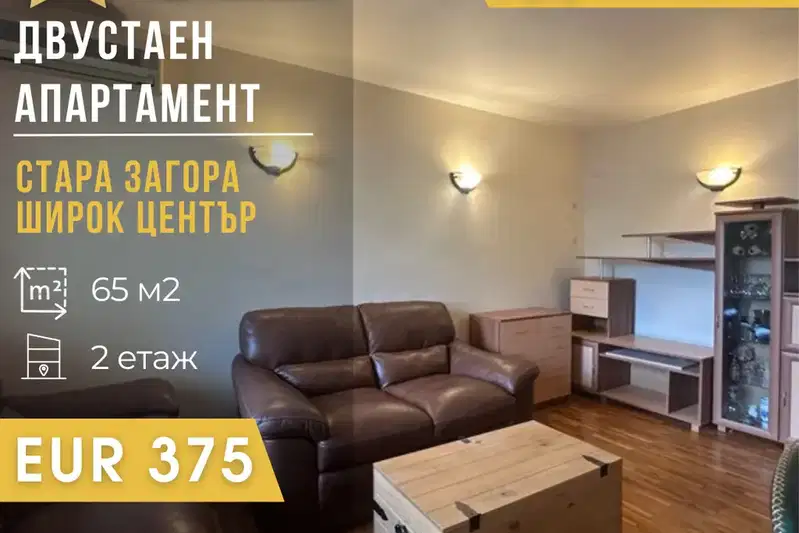 апартамент в Стара Загора, Център