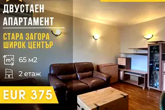 апартамент в Стара Загора, Център