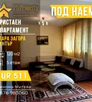 апартамент в Стара Загора, Център