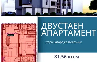 Двустаен апартамент в Стара Загора, Железник - център