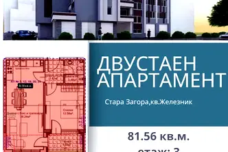 Двустаен апартамент в Стара Загора, Железник - център