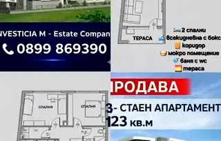 Тристаен апартамент в Стара Загора, Железник - център