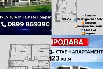 Тристаен апартамент в Стара Загора, Железник - център
