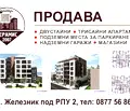 Снимка 3 — апартамент в Стара Загора, Железник - център