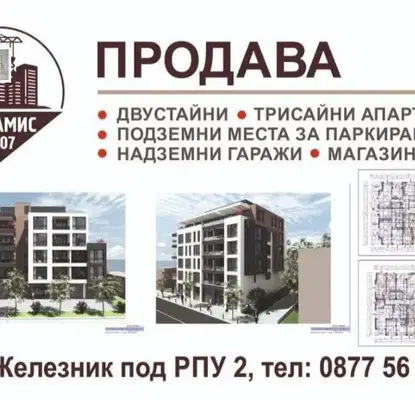 Снимка 3 — апартамент в Стара Загора, Железник - център