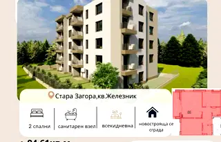 апартамент в Стара Загора, Железник - център