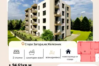 апартамент в Стара Загора, Железник - център