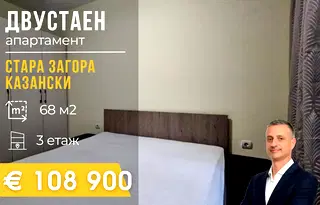 Двустаен апартамент в Стара Загора, Казански