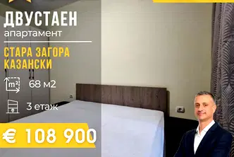 Двустаен апартамент в Стара Загора, Казански