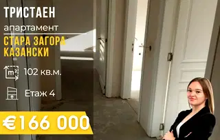апартамент в Стара Загора, Казански