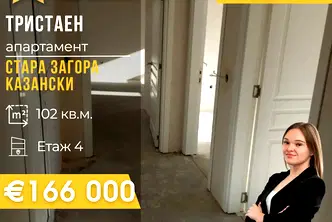 апартамент в Стара Загора, Казански