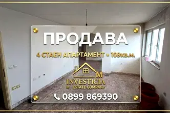 Многостаен апартамент в Стара Загора, ОРБ