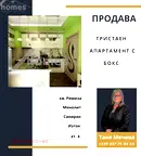 Тристаен апартамент в Стара Загора, Ремиза
