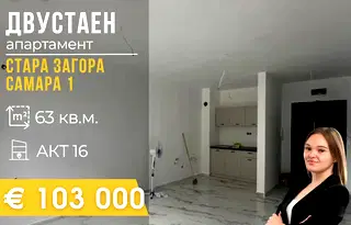 апартамент в Стара Загора, Самара 1