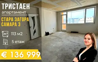 Тристаен апартамент в Стара Загора, Самара 3
