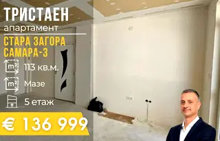 Тристаен апартамент в Стара Загора, Самара 3