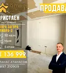 Тристаен апартамент в Стара Загора, Самара 3