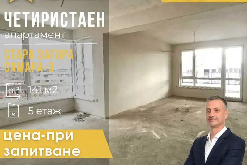 Многостаен апартамент в Стара Загора, Самара 3
