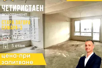 Многостаен апартамент в Стара Загора, Самара 3