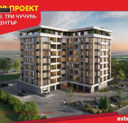 Снимка 2 — апартамент в Стара Загора, Три чучура - център