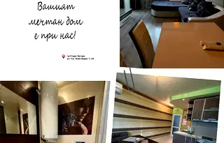 Многостаен апартамент в Стара Загора, Три чучура - север