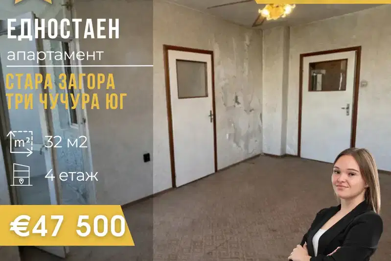 Едностаен апартамент в Стара Загора, Три чучура - юг