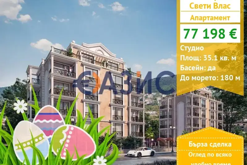Едностаен апартамент в Бургас, Свети Влас