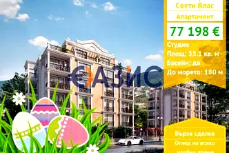 Едностаен апартамент в Бургас, Свети Влас
