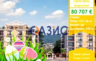 Едностаен апартамент в Бургас, Свети Влас