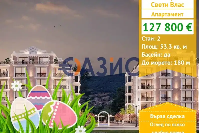 2-bedroom apartment in Oblast Burgas, Sveti Vlas