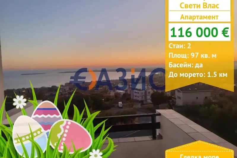 апартамент в Бургас, Свети Влас