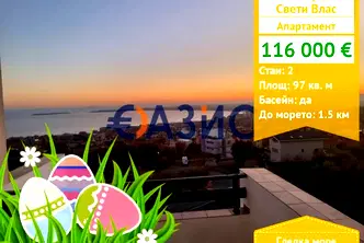 апартамент в Бургас, Свети Влас