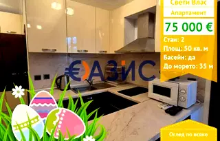 апартамент в Бургас, Свети Влас