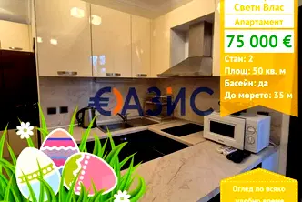 апартамент в Бургас, Свети Влас